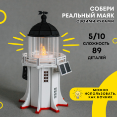 Деревянный конструктор сборная модель: "Маяк Реинга (Новая Зеландия)" Гогольшоп