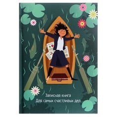 Миленд Записная книжка А5, 128 листов "Лодка", твёрдая обложка с поролоном, матовая ламинация Miland