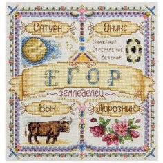 Набор для вышивания "Именной оберег. Егор", 18,5x18,5 см, PANNA