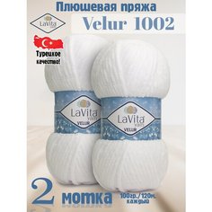 Плюшевая пряжа LaVita "VELUR-1002" (ЛаВита Велюр) белый, 100 г - 120 м, 100% полиэстер - 2 мотка