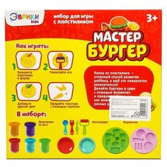 Набор для игры с пластилином Мастер бургер, 5 баночек с пластилином ЭВРИКИ