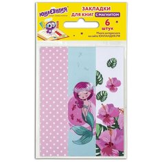 Закладки для книг с магнитом "русалочка", набор 6 шт, блестки, 25x196 мм, юнландия, 111644 10 шт