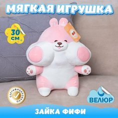 Мягкая игрушка Зайка для девочек и мальчиков / Велюровый Заяц для малышей KiDWoW розовый 30см