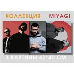 Картины по номерам коллекция " Miyagi & Эндшпиль " холст на подрамнике 40 х 60