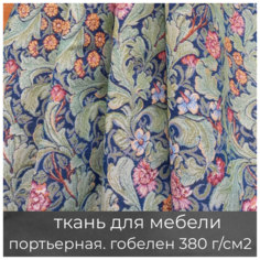 Ткань для мебели, для штор, для рукоделия "Диантус", гобеленовая МТОК