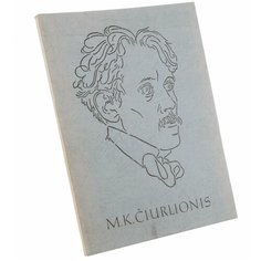 Альбом-папка "М. К. Чурлёнис", 32 репродукции на плотной бумаге (полный комплект), бумага, печать, изд. "Вага", СССР, 1972 г. Однажды