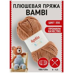 Пряжа Katia Bambi плюшевая для вязания игрушек, пледов, с эффектом вельвета