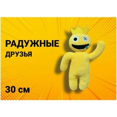 Детская мягкая игрушка Радужные друзья желтый Роблокс / Roblox Rainbow Friends 30 см Нет бренда