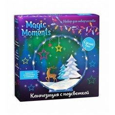 Magic Moments Набор для творчества Зимний лес с подсветкой, CL-11