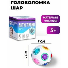 Головоломка шар «Антиглупин», цвет белый Puzzle