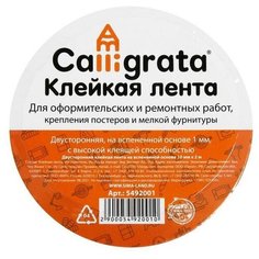 Клейкая лента двусторонняя, на вспенной основе 10 мм х 2 м, 1 шт. Calligrata