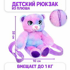 Рюкзак-игрушка "Мишка", 25х10 см Milo Toys