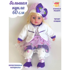 Большая кукла 60 см модница игрушка Бьюти ok Toys