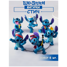 Набор фигурок Стича 6 шт, коллекционые детские фигурки Лило и Стич Lero Kids