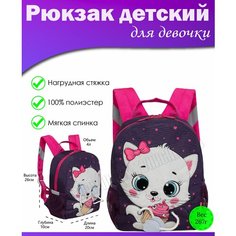 Рюкзак детский для девочки, дошкольный, для малышей, в садик GRIZZLY (фиолетовый)