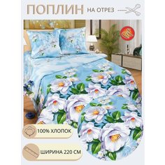 Ткань для шитья постельного белья Зефир / Рукоделия / Поплин 220 ширина / 100% хлопок / На отрез от 1 метра Нет бренда