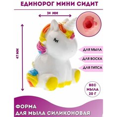 Молд фигурка гипс Единорог мини сидит Hobby Page