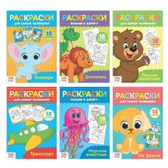 Раскраски в дорогу, набор, 6 шт. по 20 стр. Буква Ленд