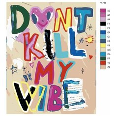 Картина по номерам V-735 "Не убивай мой вайб", 80x100 см Brushes Paints