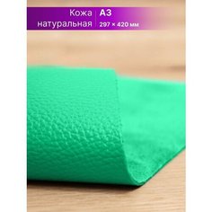 Кожа для рукоделия размер: А3 Rich Line Accessories , ИП-КА3_Зеленый