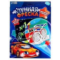 Набор для творчества. Лунная фреска «Машинка», светящийся песок + блёстки Школа талантов