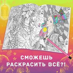 Раскраска антистресс "Древние империи", А4, 16 стр, Аниме ТероПром