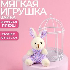 Мягкая игрушка «Прекрасная зайка», зайчик, цвета микс Milo Toys