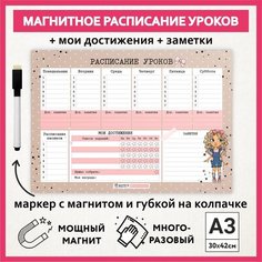 Расписание уроков магнитное А3, пиши-стирай, школьное многоразовое, мотиватор, маркер с магнитом, Куколки #007 - №21, schedule_dolls_#007_А3_21 ДАРИТЕПОДАРОК.РФ