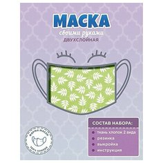 28913 Набор Маска своими руками вид 2: ткань Gutermann 647217-152, резинка, выкройка, инструкция Sovushka