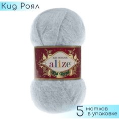 Пряжа Alize "Kid Royal" №224 Зимнее небо, 62% кид мохер + 38% полиамид, 50гр. 500м. 5шт.
