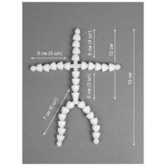 Скелет для игрушки мал. длина 19 см, руки 5 звеньев - 6 см, ноги 6 звеньев - 7 см Magic4 Toys