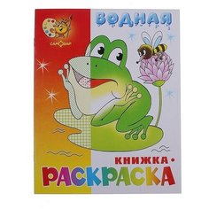 Водная раскраска "Лягушонок" Самовар