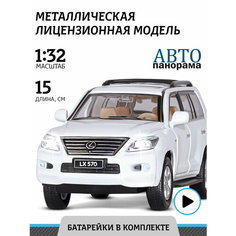 Машинка металлическая инерционная ТМ Автопанорама, Lexus LX570, М1:32, свет, звук, JB1251143