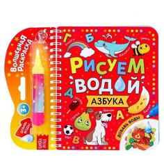 Книжка-раскраска многоразовая ТероПром 6249662 «Рисуем водой. Азбука», 10 стр.