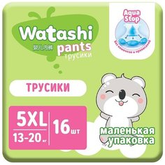 Подгузники-трусики WATASHI для детей 5/XL 13-20 кг 16шт