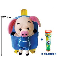 Мягкая игрушка - Детский Рюкзачок с молнией и лямками Пятачок, 27 см. калейдоскоп в подарок! Fox