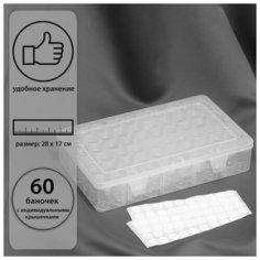 Контейнер для рукоделия, 60 баночек, d = 25 x 48 мм, с наклейками, 28 x 17 x 5,5 см, цвет прозрачный./В упаковке шт: 1 Noname