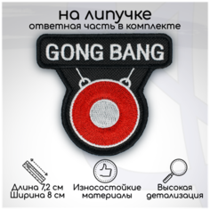 Шеврон, нашивка, патч "GONG BANG", на липучке, 72х80мм Нет бренда