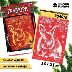 Школа талантов Гравюра «Кролик» с металлическим эффектом «золото», А5