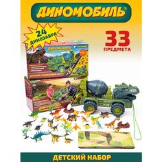 Игрушка машинка большая набор динозавров для детей в подарок ДИНОМОБИЛЬ
