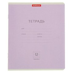 Тетрадь 12 листов в линейку ErichKrause "Классика", обложка мелованный картон, фиолетовая