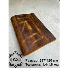 Натуральная кожа, Крейзи хорс табак, Кожа для рукоделия, Crazy Horse, А3 Нет бренда