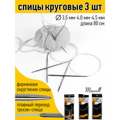 Набор круговых спиц для вязания Maxwell Black 80 см (3.5 мм/4.0 мм/4.5 мм)