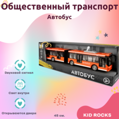 Машинка KID ROCKS Игрушка автобус гармошка KID ROCKS масштаб 1к16 со звуком и светом инерционная Оранжевый 45 см