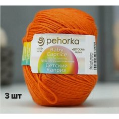 Пряжа Пехорка Детский каприз Оранжевый (284) 3 мотка 50 г / 225 м (50% шерсть 50% фибра)