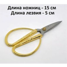 Ножницы для рукоделия Золотой Дракон Ruk Man