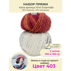 Пряжа Katia Knit Ensemble 55% меринос, 45% полиамид