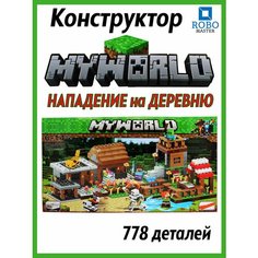 Конструктор с Led подсветкой Нападение на деревню майнкрафт игрушка Robo Master
