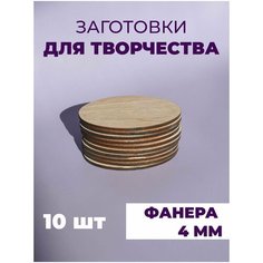 Набор заготовок для творчества/декупажа/декорирования, "Овал", 10 штук Нет бренда