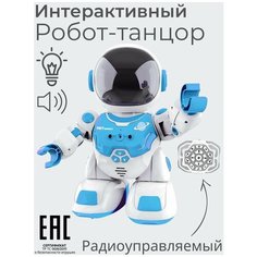 Интерактивная игрушка радиоуправляемый многофункциональный танцующий робот Астронавт, синий S+S Toys